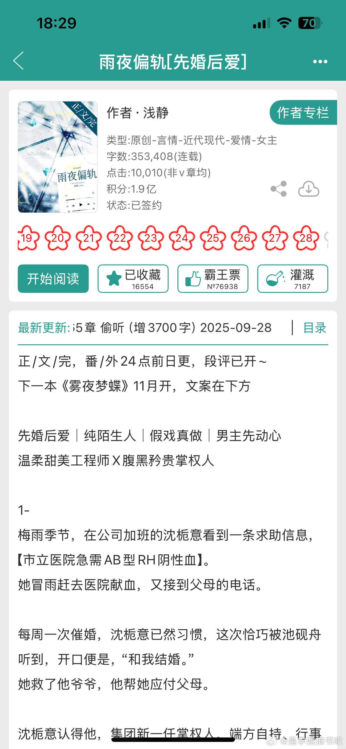 《雨夜偏轨》by浅静先婚后爱/婚前不熟/高甜追妻/正文完结怎么会有这