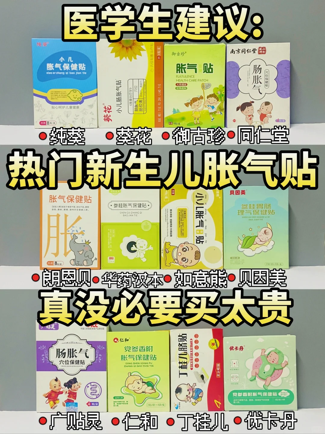 听劝！新生儿胀气贴一定要做功课