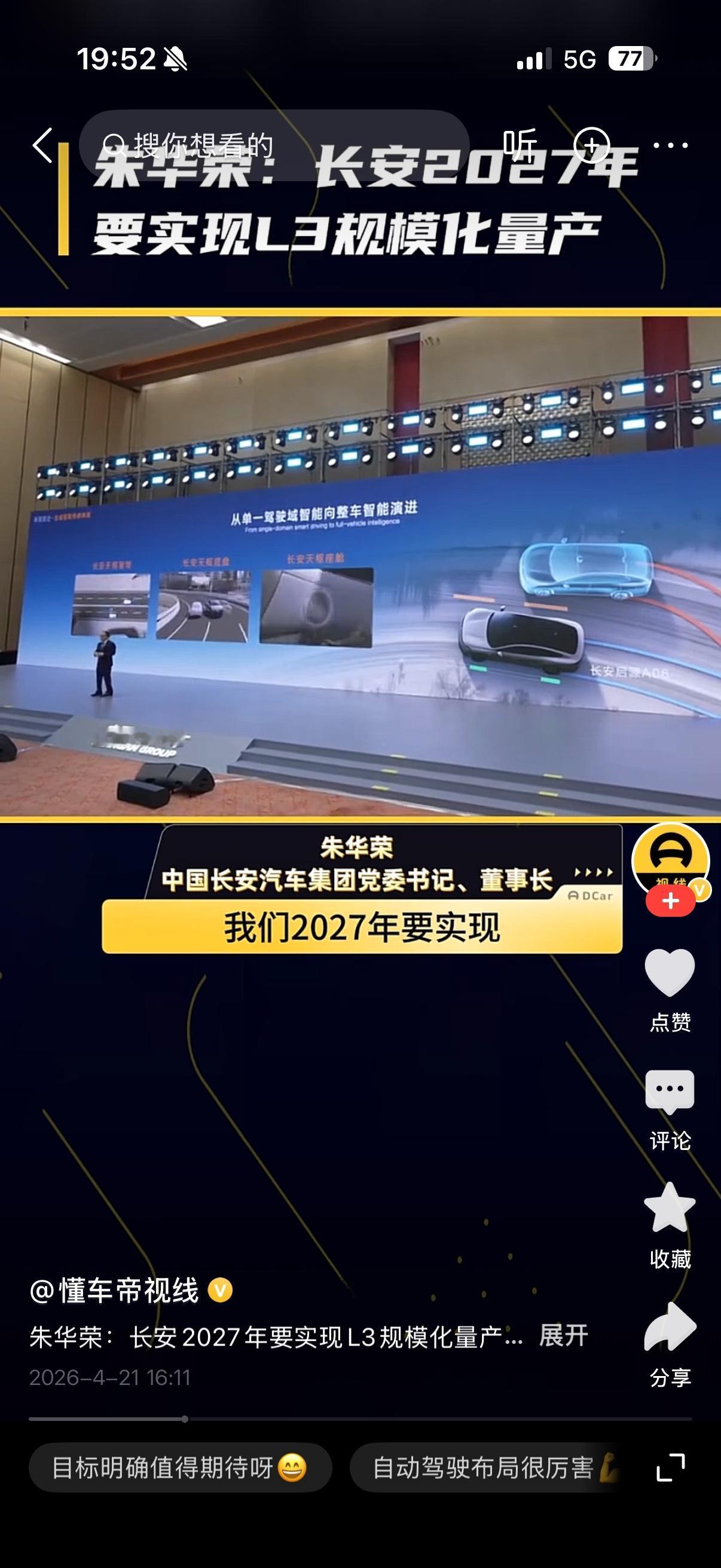 长安2027年要实现L3规模化量产这话不是空喊口号。长安早在2025年底就拿