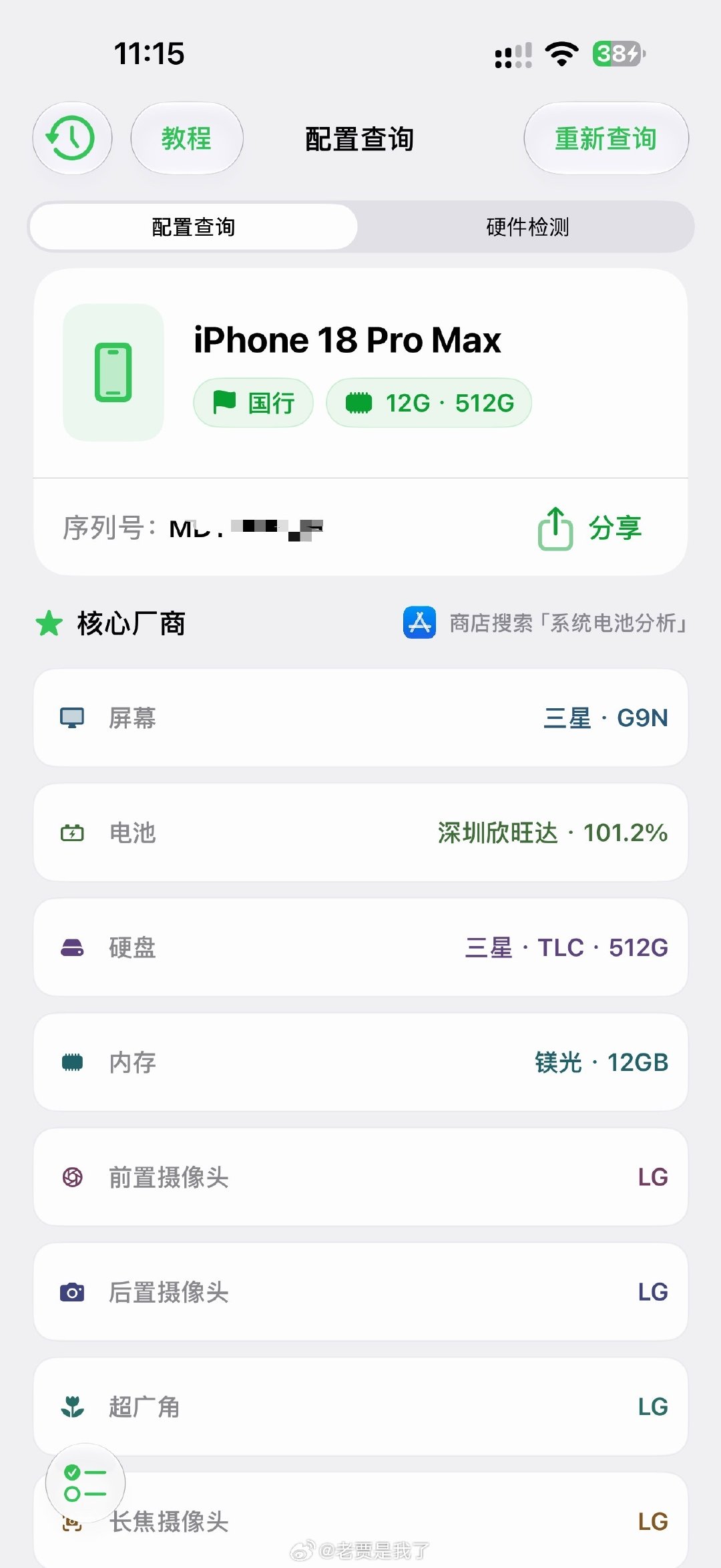 全网最后一个收到iPhone18ProMax的人是我了这个硬件供应商可以给到几分？🤔​