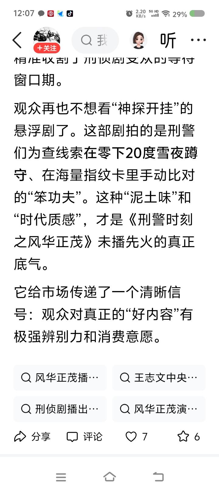 这算介绍吗？什么叫“未播先火”？岂有此理？平台上成千上万的推荐文章，这个好
