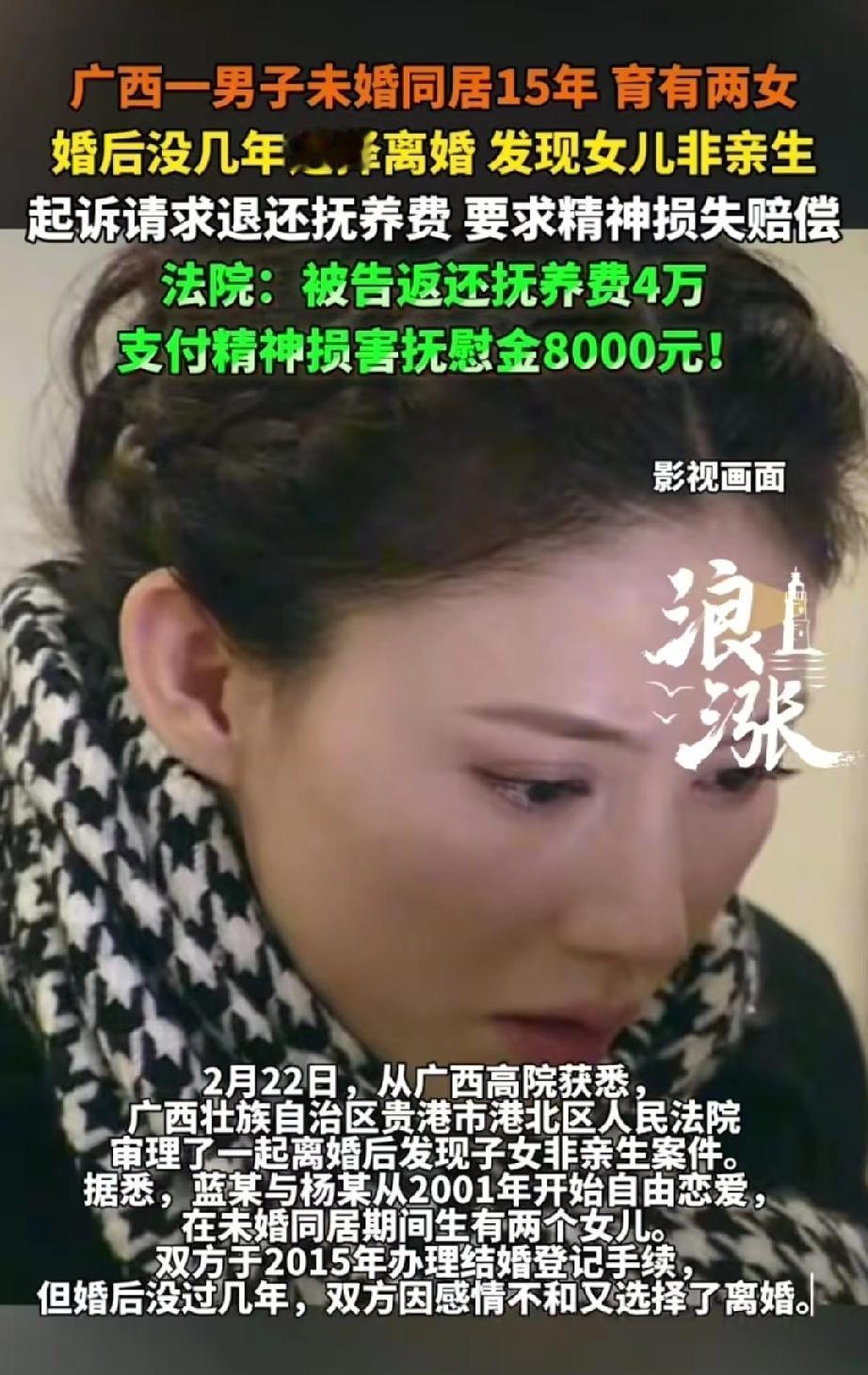 妥妥的冤大头！广西贵港，男子和女友相恋期间，没有领取结婚证，就一直同居生活了15