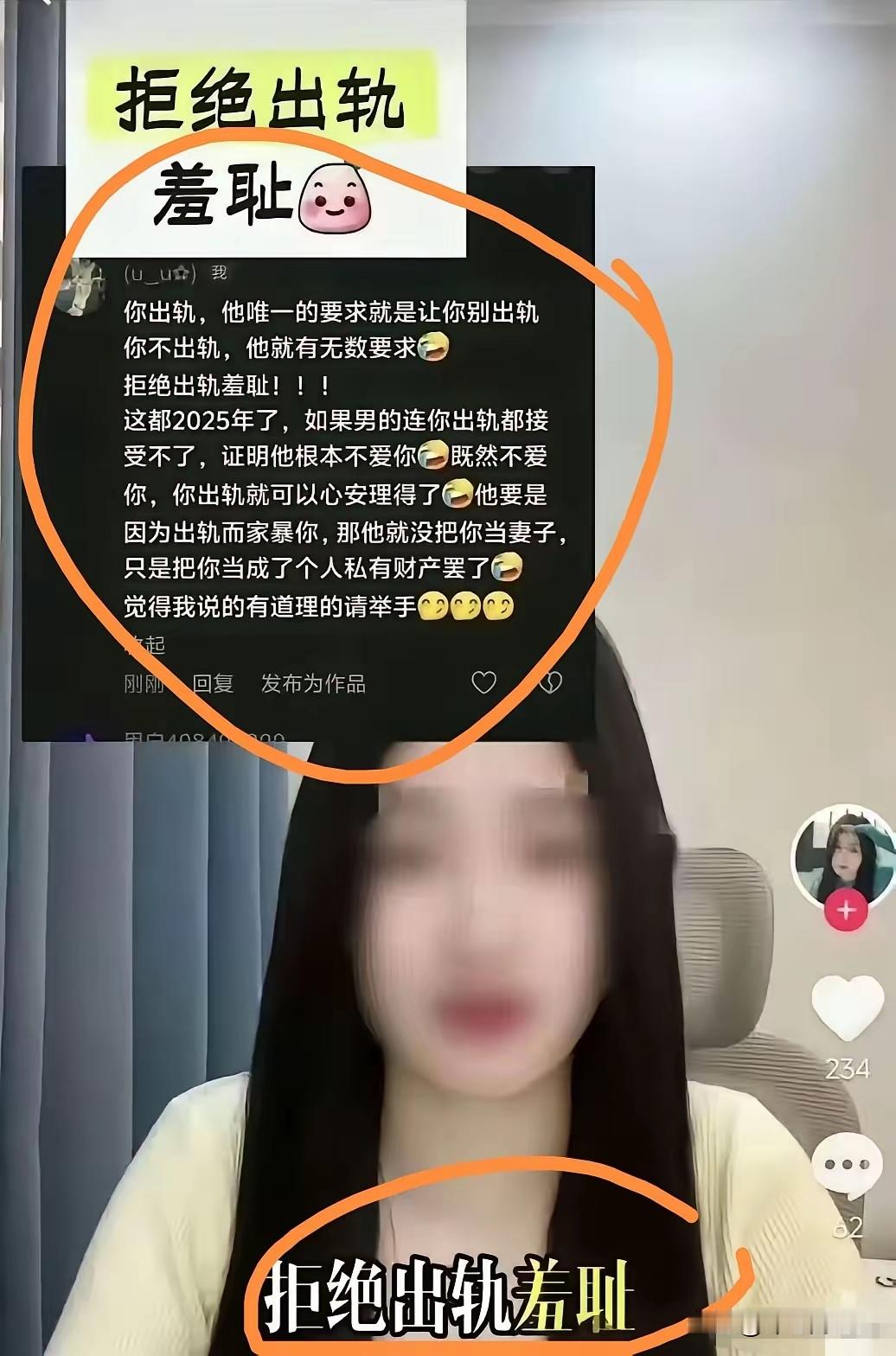 古话说，是非颠倒，悖理乱常。这种女生把出轨说得如此冠冕堂皇，颠倒黑白，妖乱人心。