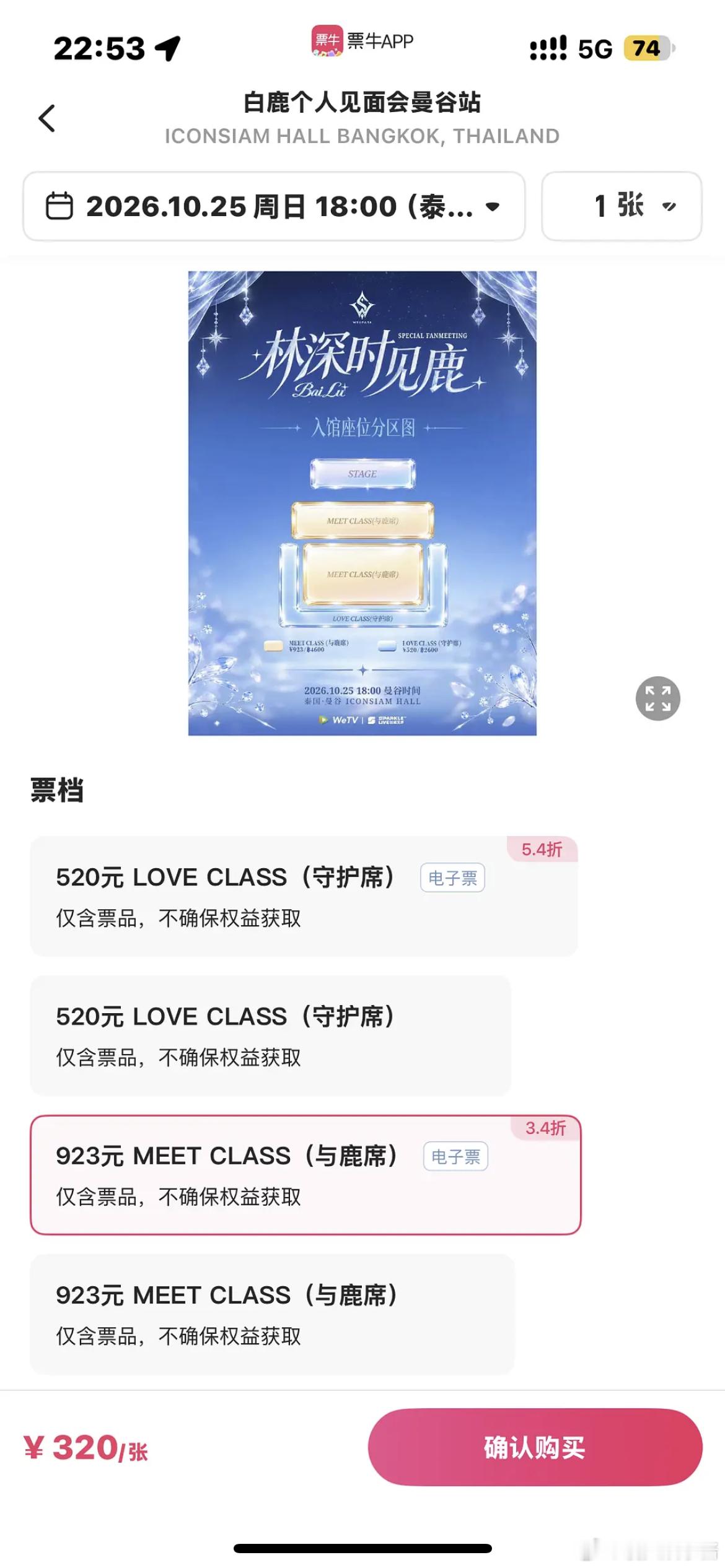 白鹿粉丝见面会打三折了​​​