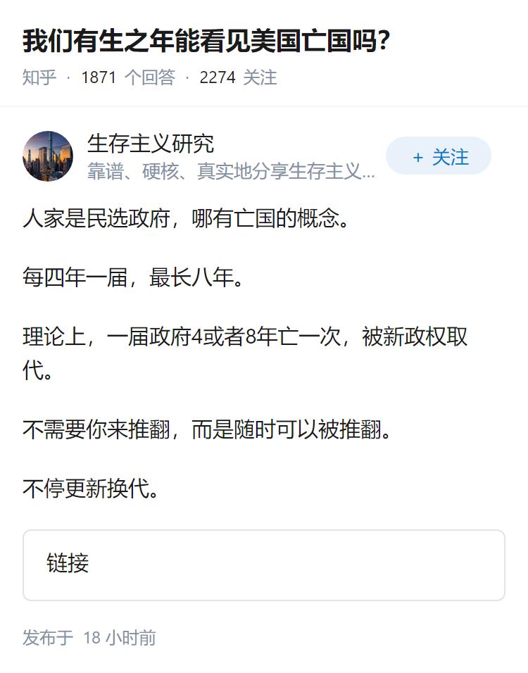 我们有生之年能看见美国亡国吗？