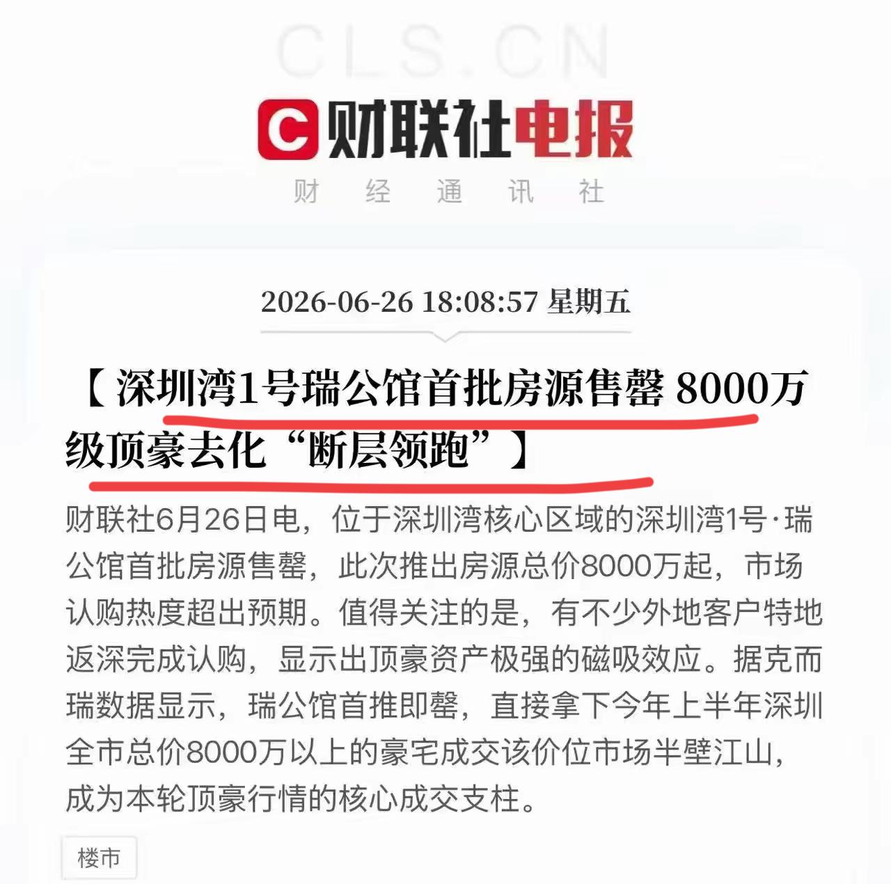 深圳湾一号太牛了！！8000万一套的豪宅，又被秒光了～还记得口罩期间开盘的某