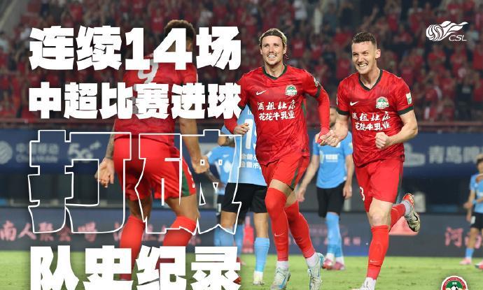 河南队确实连续14场进球，共进26个，但也失球26个！河南队连续14场进球，创