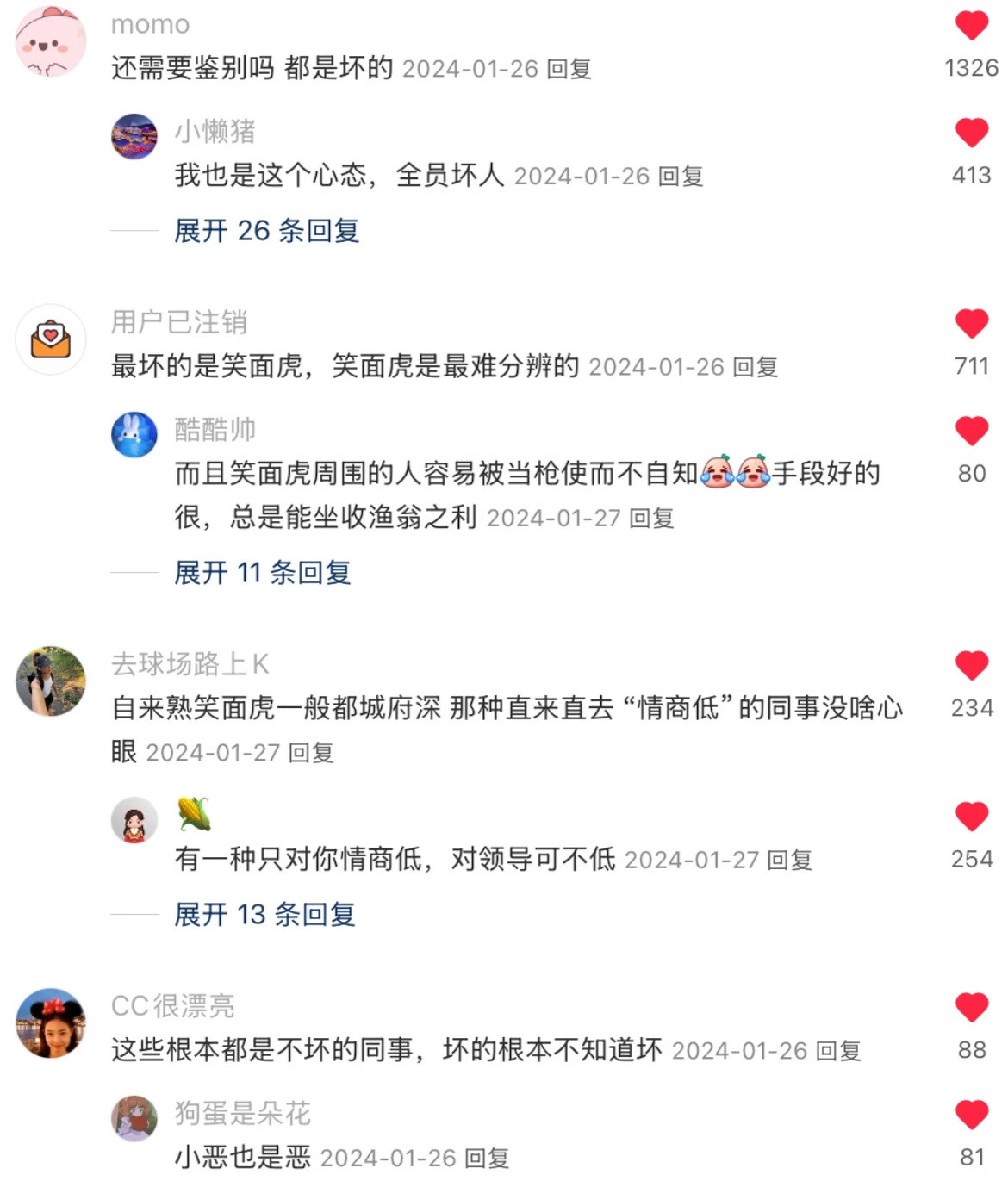 原来职场有心眼子和没心眼子的差别真的很大