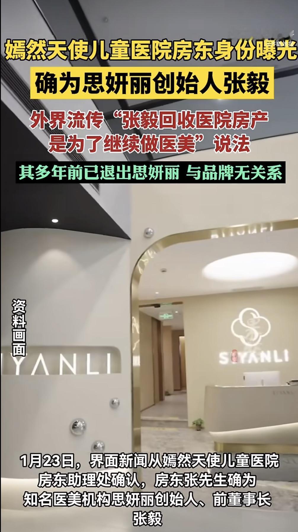 嫣然房东坐地起价？嫣然医院欠租风波还没平息，房东身份又有料：医美机构思妍丽