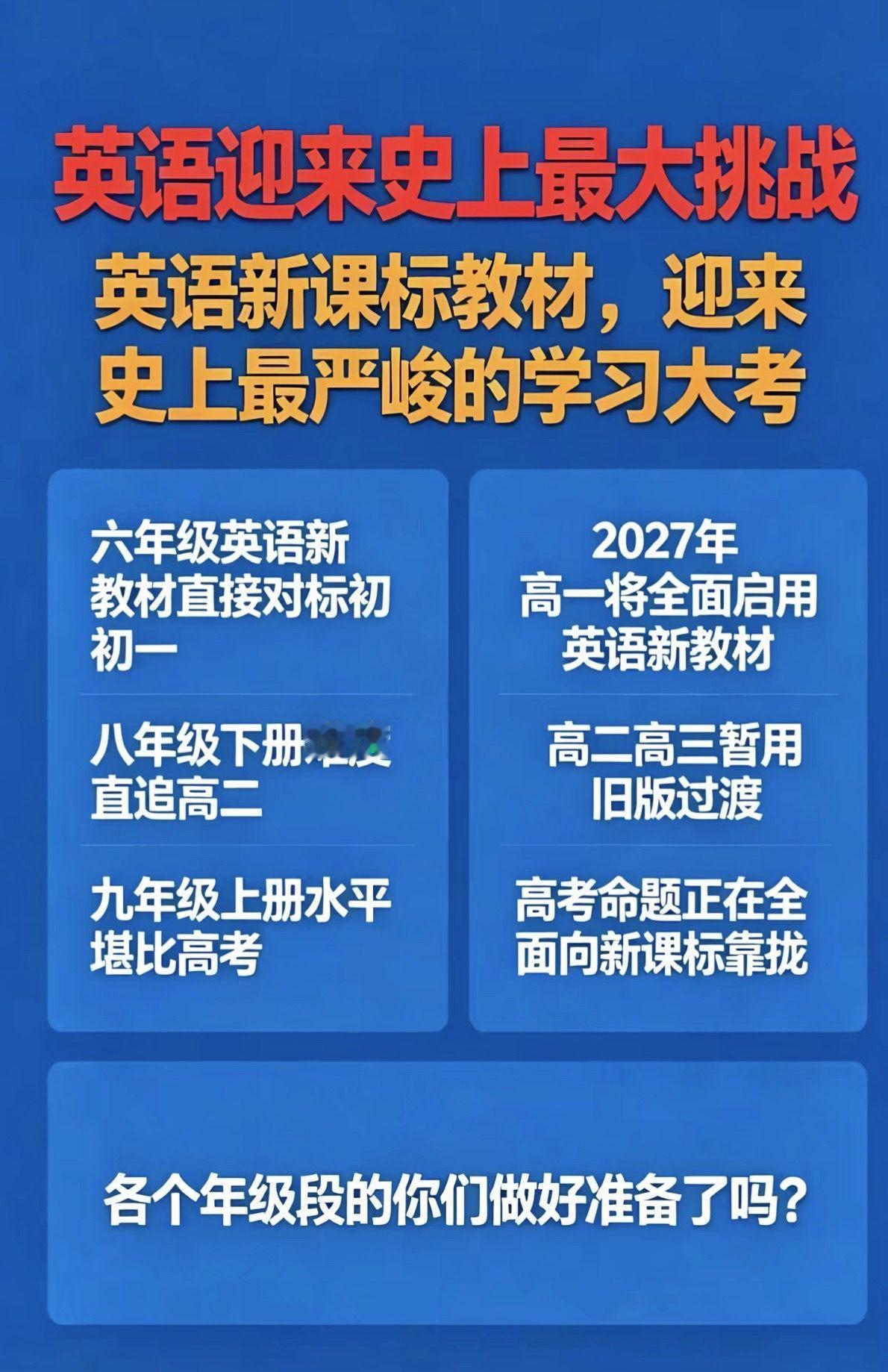 那些建议取消英语的人看到了会怎么想？万万没想到吧，史上最难英语要来了！没有最卷，