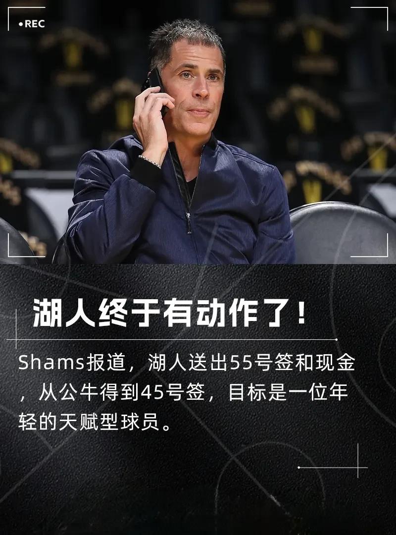 湖人选秀再添新动向，避免杨瀚森式的尴尬提前动手交易！在这笔交易中，湖人送出今年5