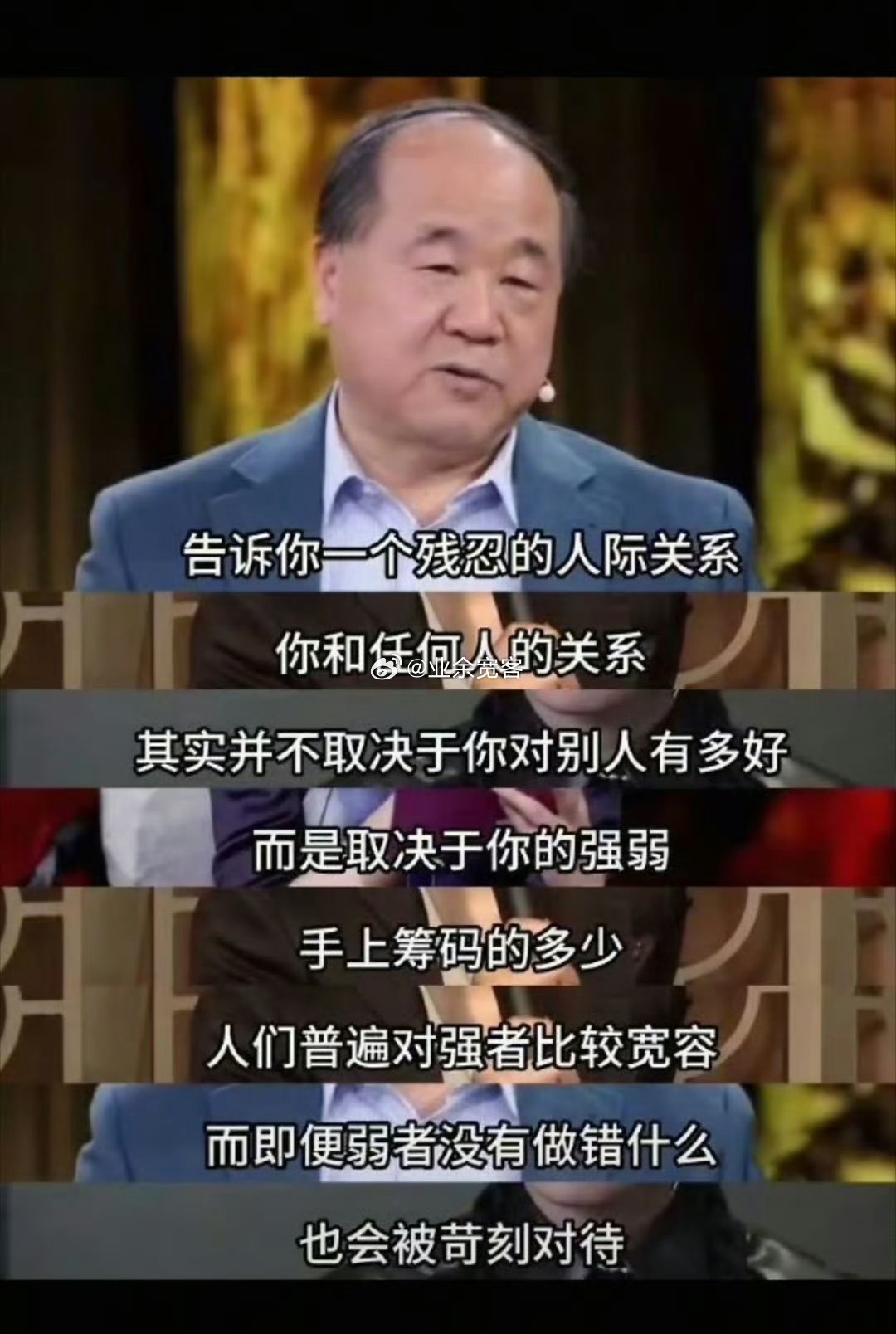 一个残忍的人际关系