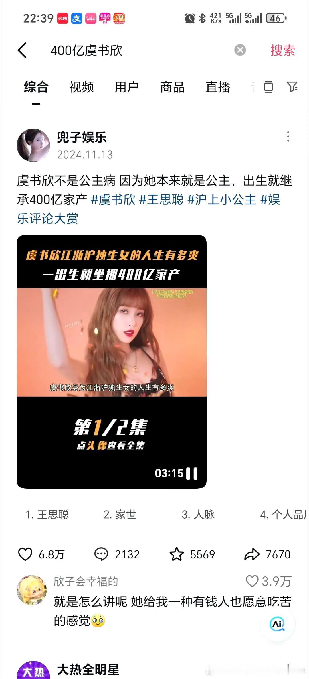 虞书欣营销400亿家产？有人深扒发家史。