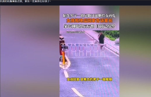 太猖狂了！近日，江西一小女孩独自回家途中，被陌生男子盯上！一路尾随女孩到小区车库