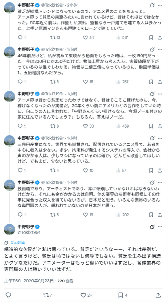 【壁姐姐的资讯箱】上世纪八十年代入行的动画师中野彰子（《王立宇宙军》原画，《三角