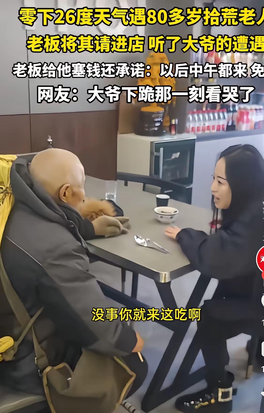 黑龙江，一80岁老大爷来到餐馆，餐馆老板娘给他煮了一碗热乎的粥，看大爷手套破旧，