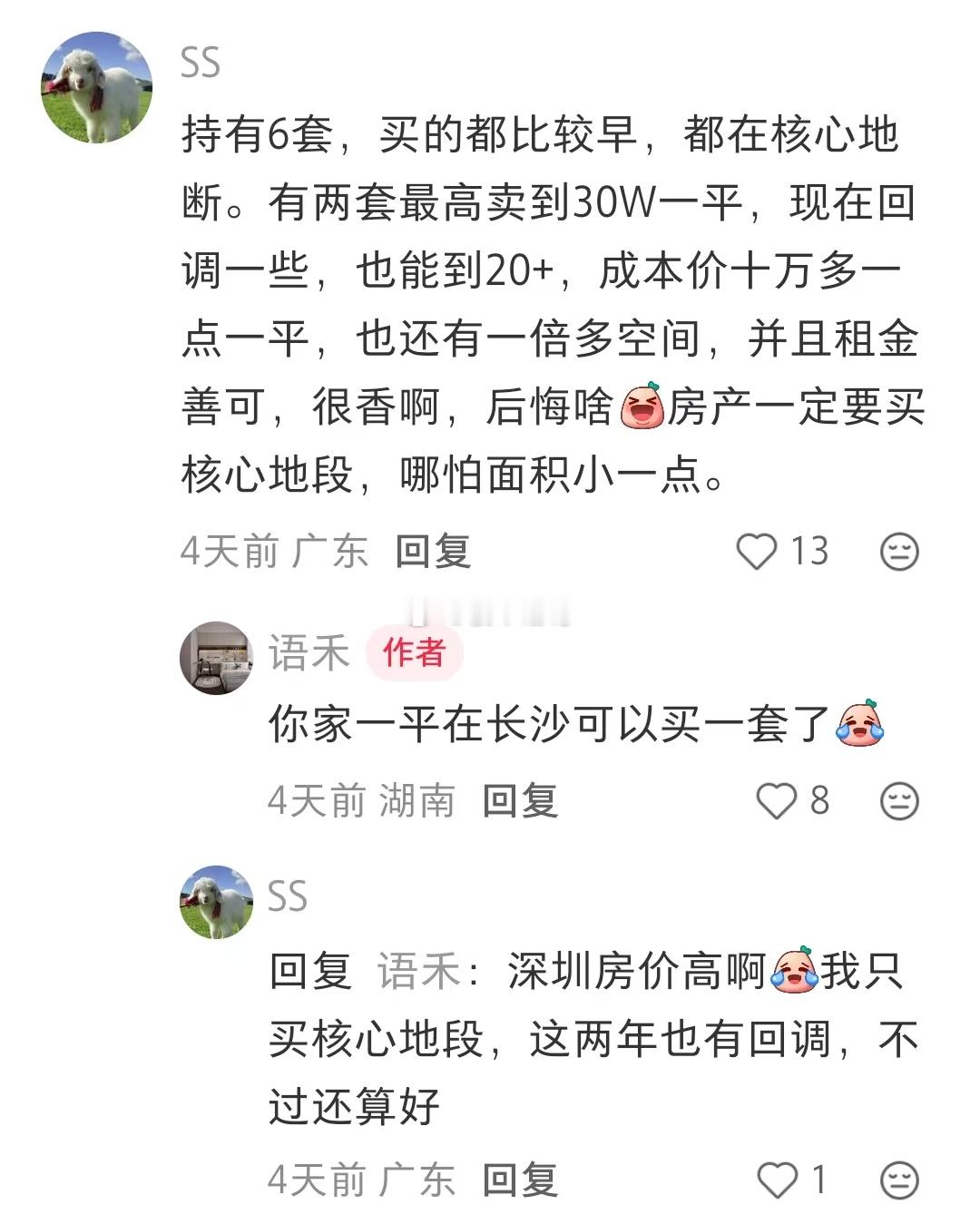 只买核心地段的深圳业主～​​​