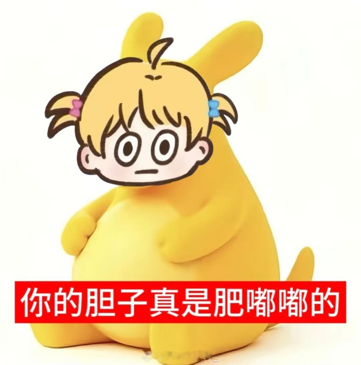 我肥嘟嘟的去睡觉了