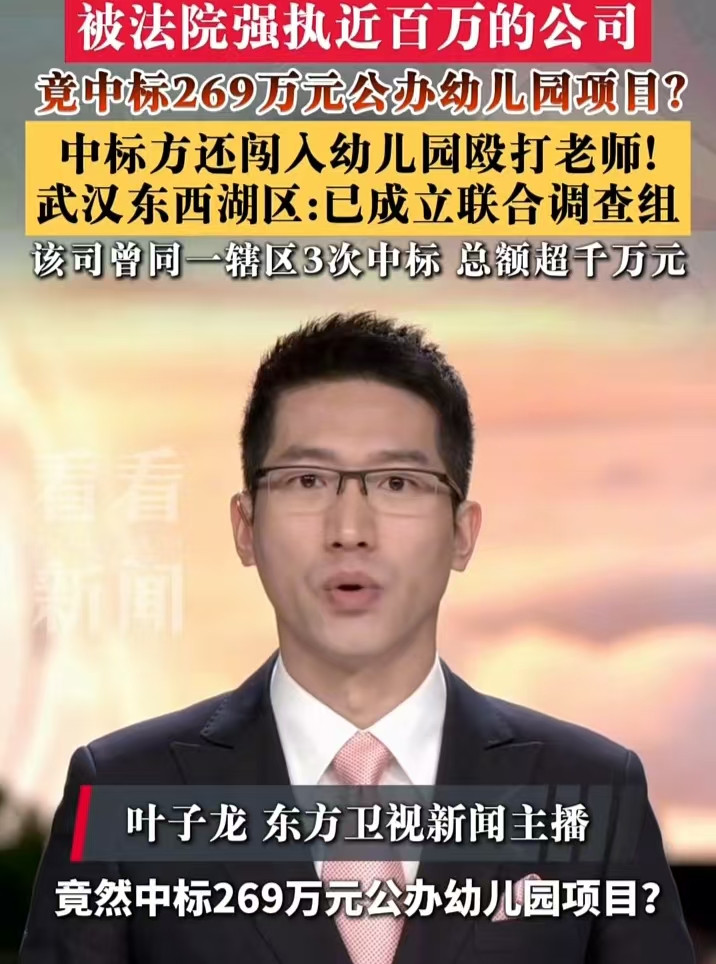武汉东西湖幼儿园招标，中标的居然是一家信誉不良的公司这事听着就离谱。这家公司注册资本才10万块，却被