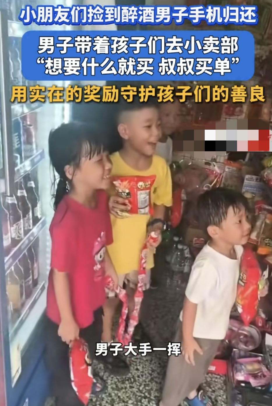 广东深圳一男子喝醉酒之后丢失自己的手机，幸亏是被几名孩子捡到。男子看着自己失而复