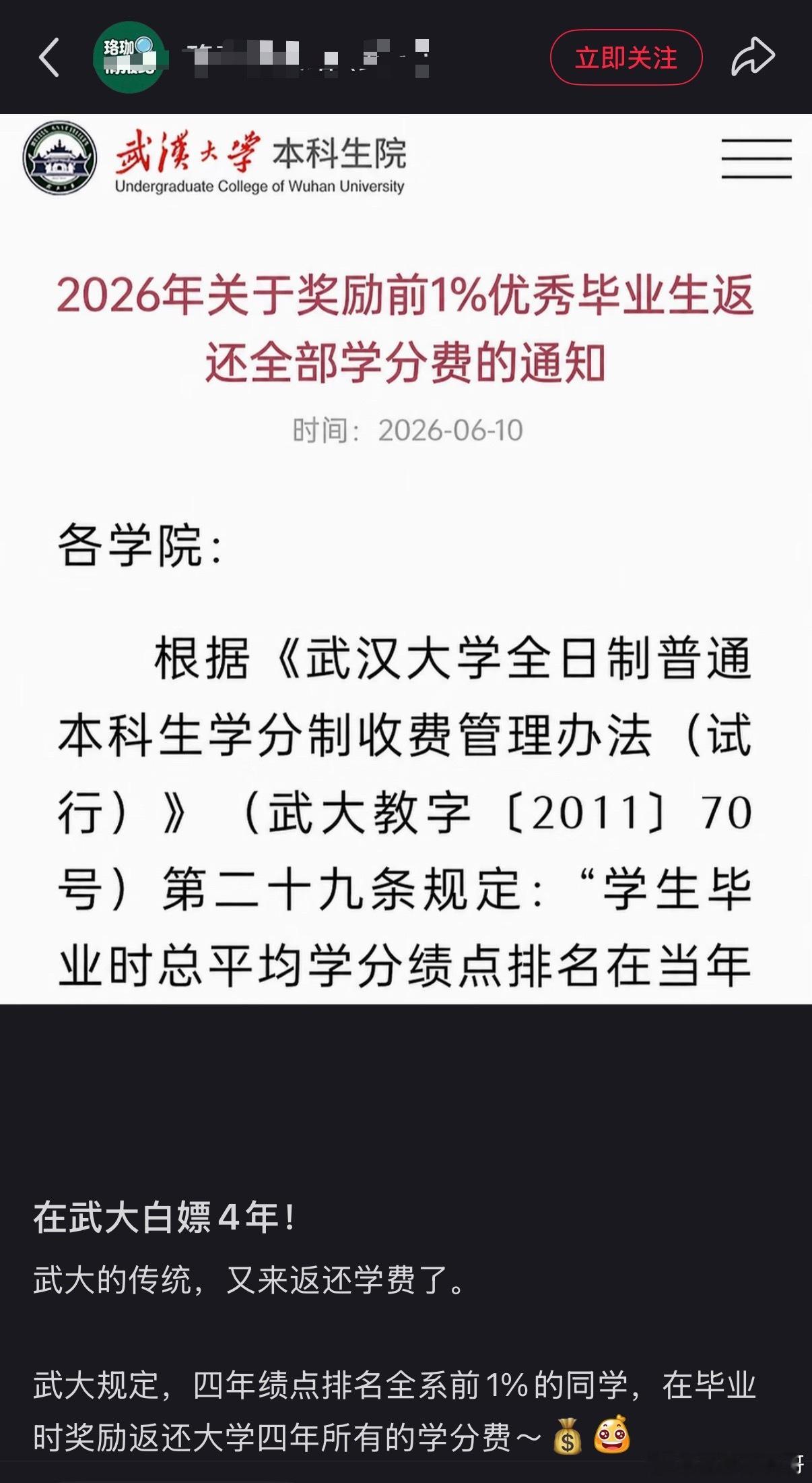怪不得武汉大学学生都深爱着武大！实在给的太多了！