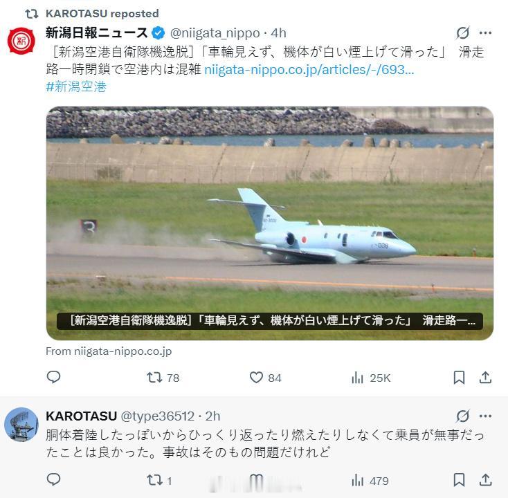 今天日本航空自卫队一架飞机着陆时偏离跑道发生事故机腹着地9月19日即今天正午前