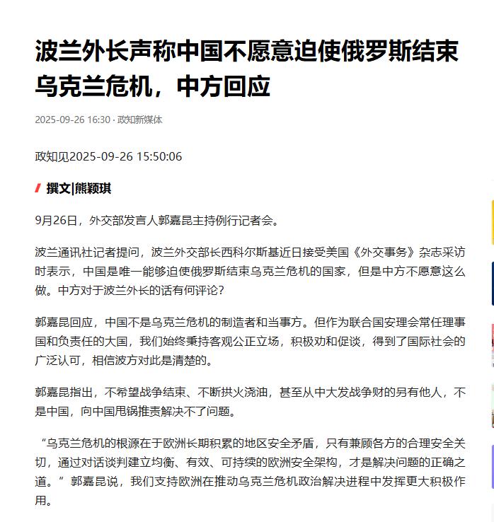 波兰闯下大祸，中方发表罕见声明，欧盟各国目瞪口呆：这次有大麻烦了。没错，就是波