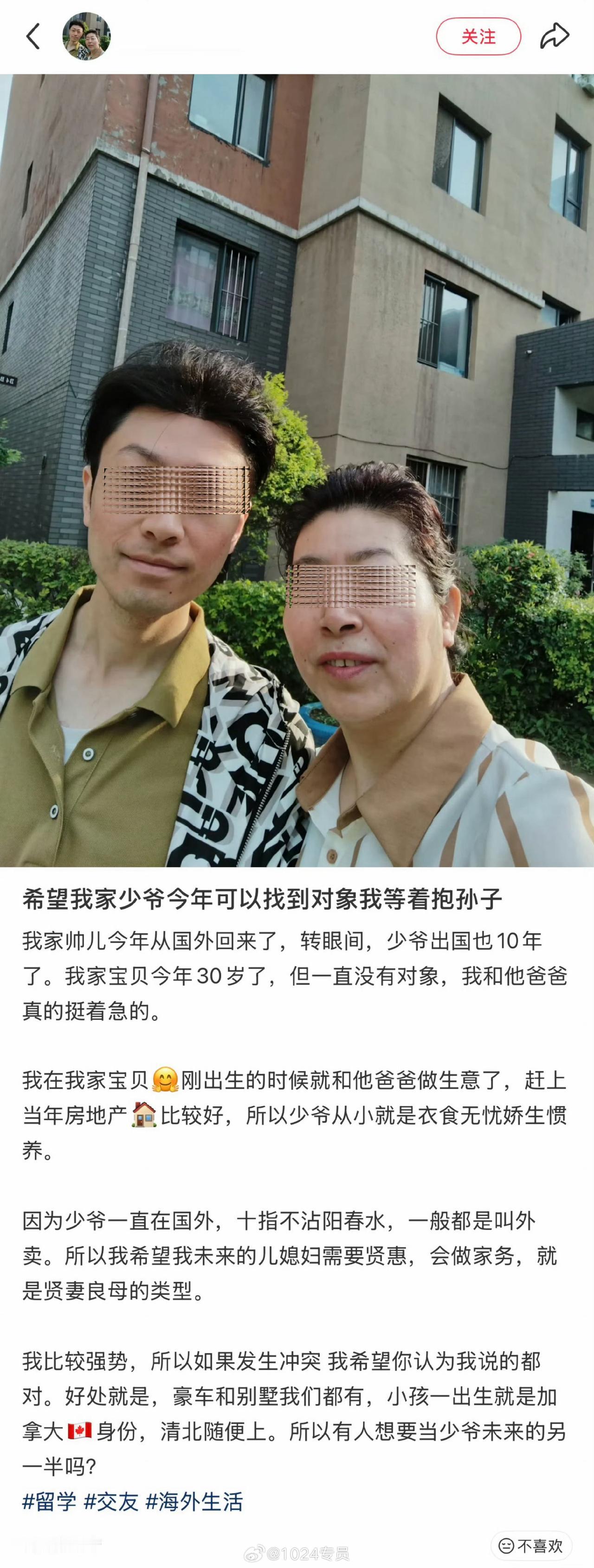 这个大妈给自己在加拿大留学的儿子征婚，他们家别墅豪车，儿子是妥妥的富二代。儿子在