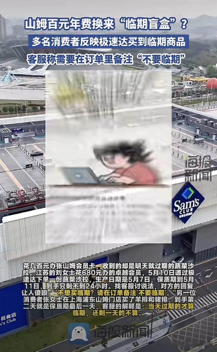 山姆怎么又出事了！原先不是以服务和质量为人所称道吗？现在告诉我山姆极速达送来的东