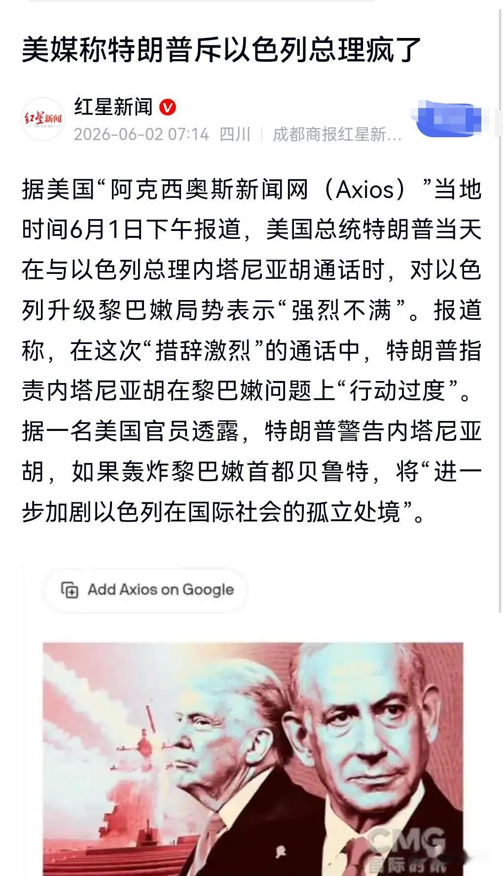 以色列总理的行为太疯狂了，连特朗普都看不下去了。6月2日热搜，美媒称特朗普斥以