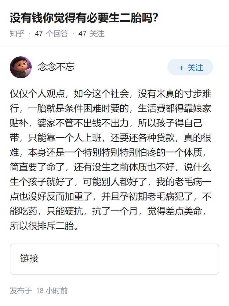 没有钱你觉得有必要生二胎吗?