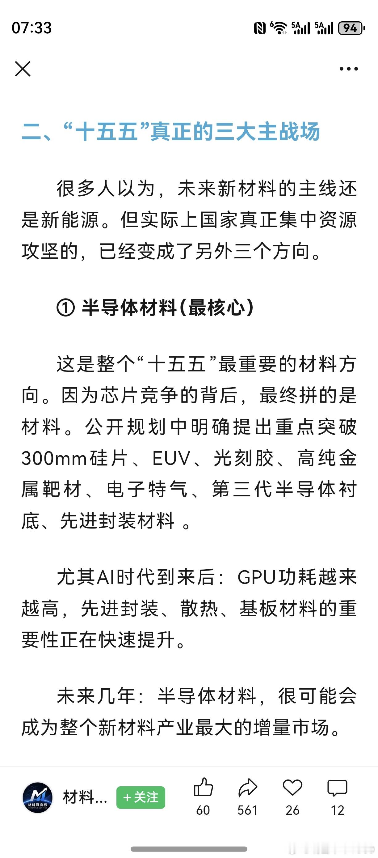 存储芯片闪迪，去年4月来涨了50多倍。一家衬底材料，去年4月来涨了100多倍。5