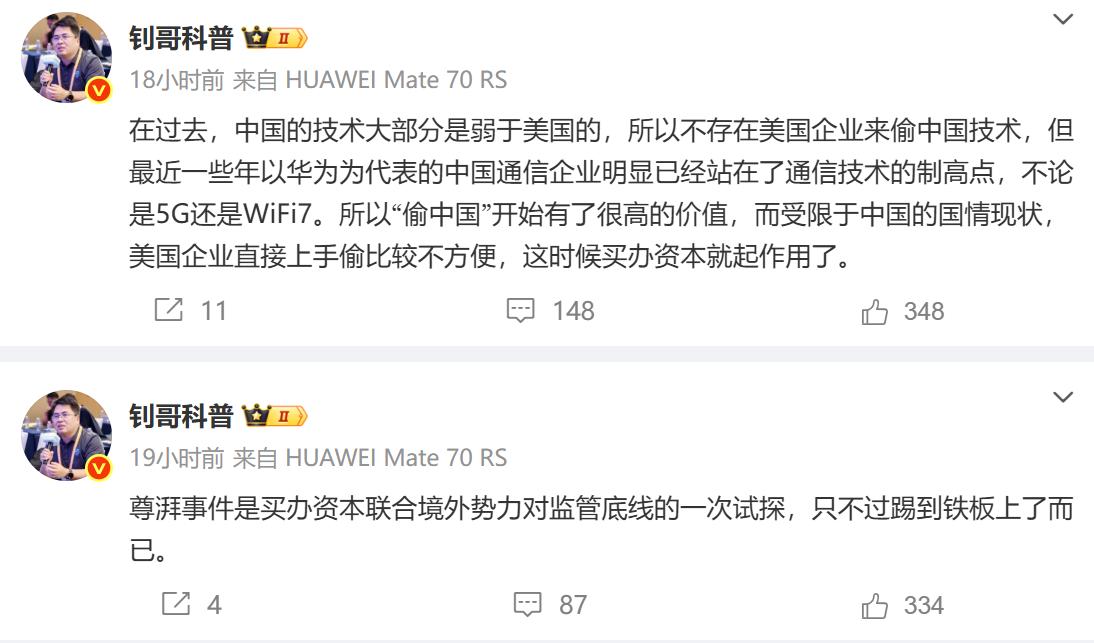 前几天，米粉把华为前员工“鸿蒙李传钊”搬出来，以证明“前员工骂华为不好”！然后这