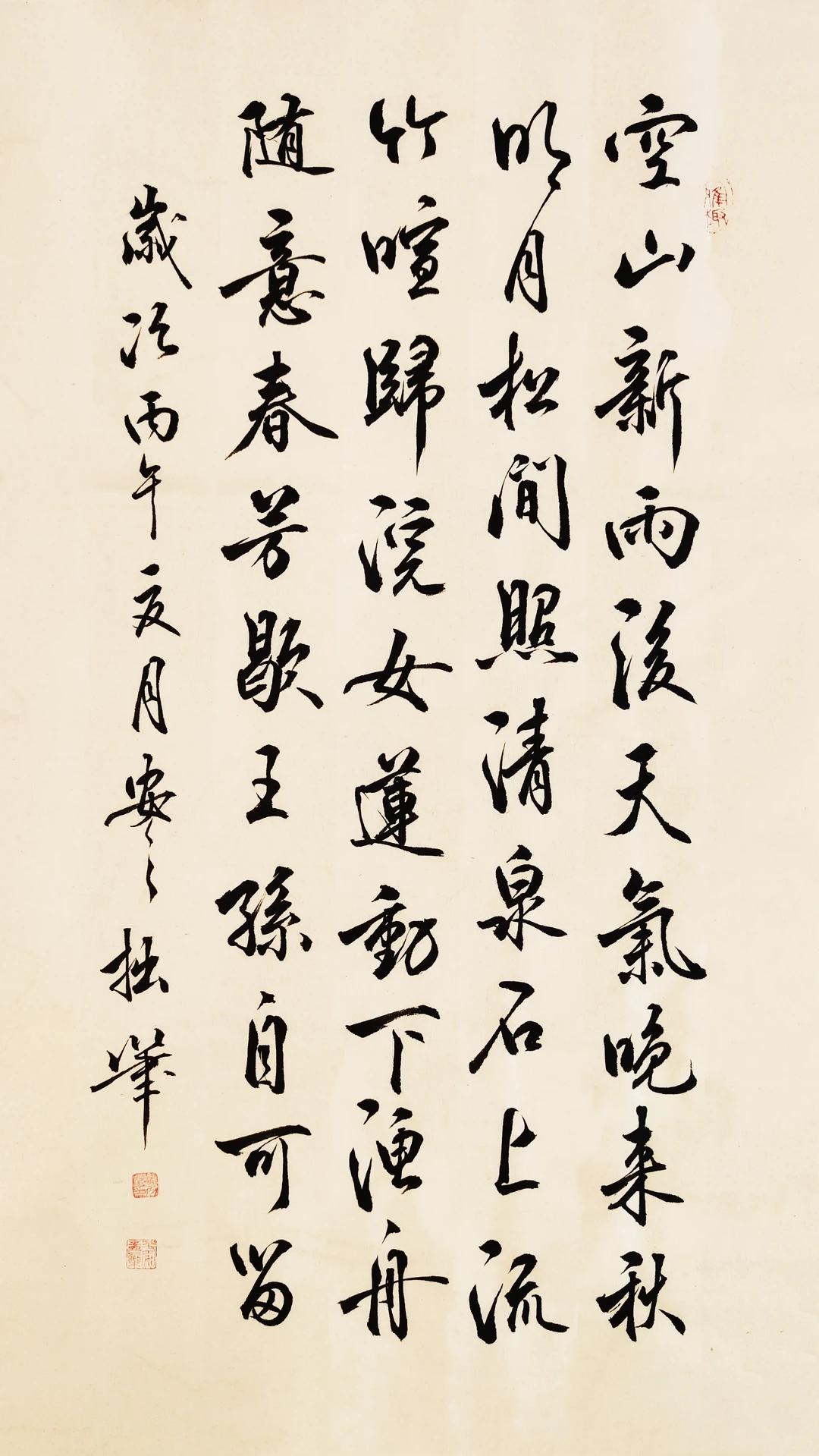 行书飘逸清淡的笔势，完美呼应《山居秋暝》宁静空灵的山水诗意，字里行间无急躁浓烈笔