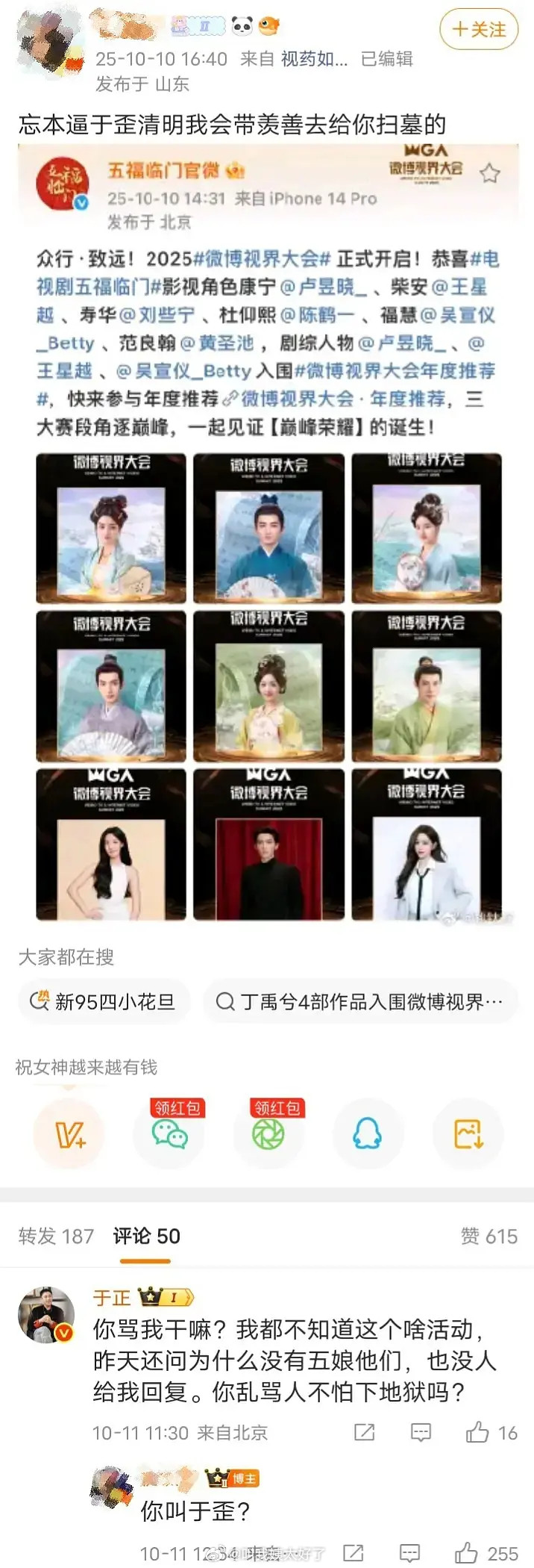 哈哈哈哈网友又让于正吃瘪了[捂脸哭]​​​