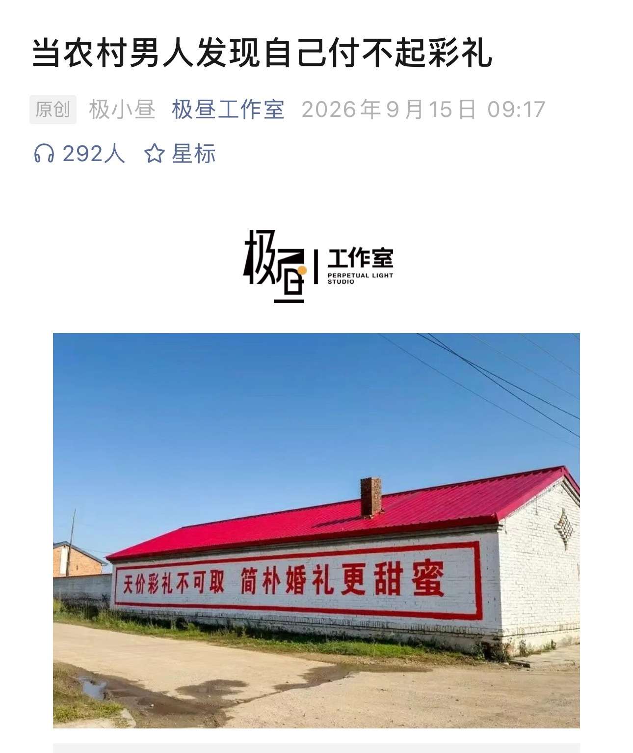 我不关心这个已经被谈烂了的“彩礼太高”问题。倒是很好奇，这篇文章谈到的教授是女性，她也说自己的研究生