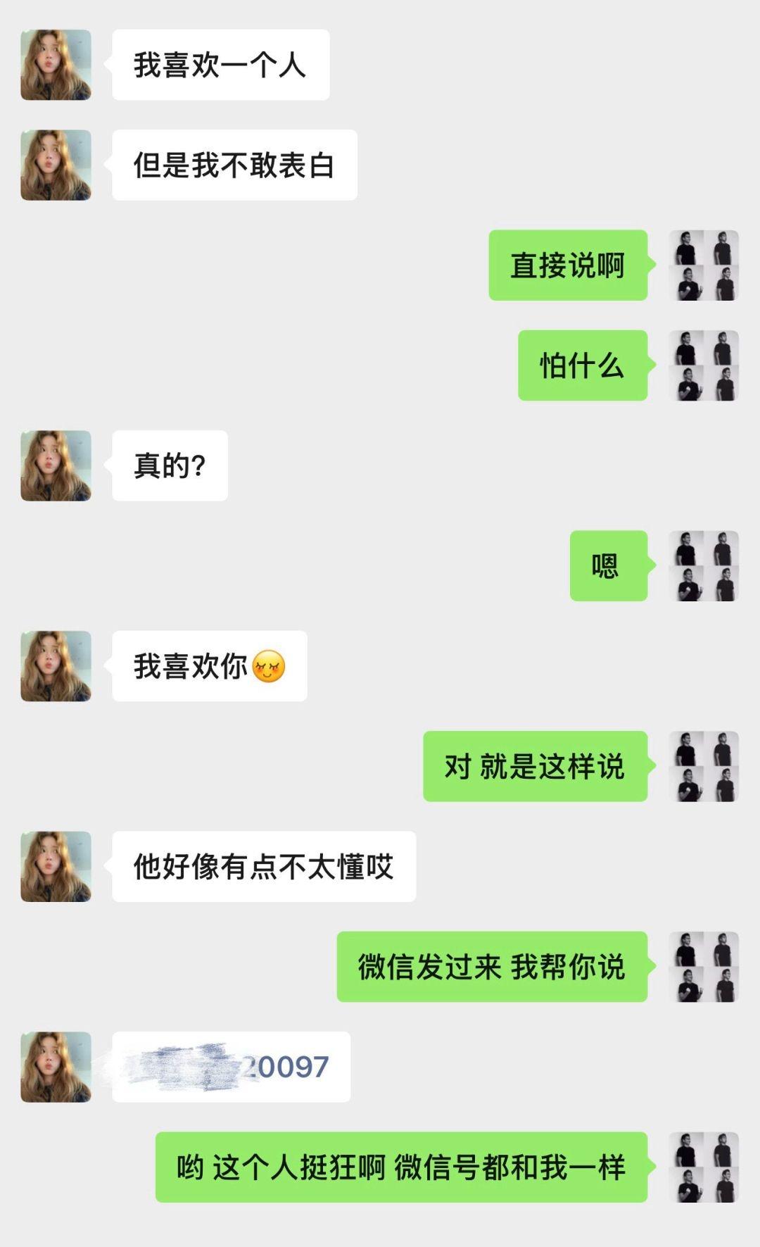 闺蜜说不敢跟暗恋的人表白，我拍胸脯给她支招，让她直接发“我喜欢你”，还说对方没反
