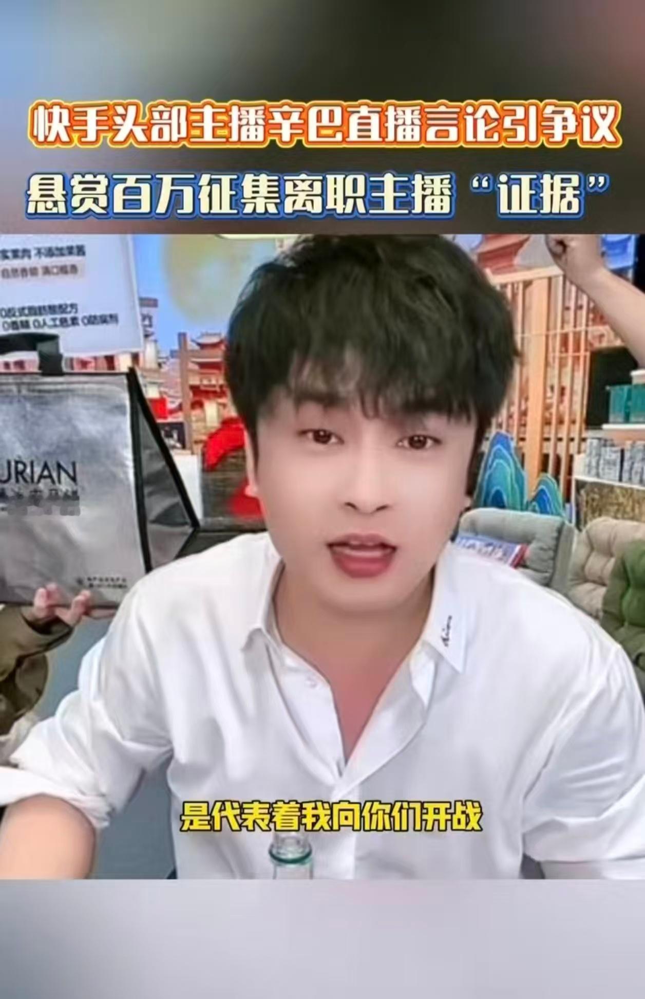 辛巴悬赏百万征集离职主播证据师徒矛盾彻底摊牌！辛巴直播隔空对线郝涛涛，放出狠话并