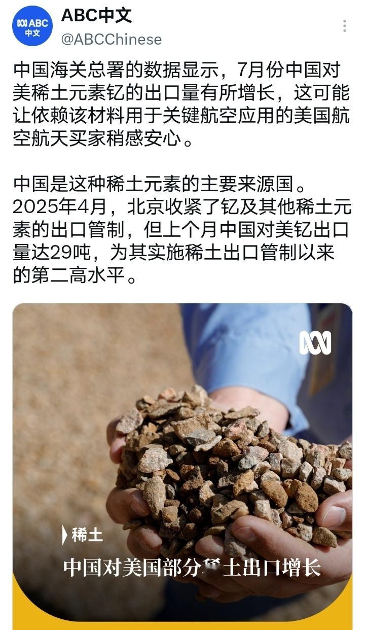外媒：中国海关总署8月20日公布的数据显示，7月份中国对美稀土元素钇的出口量有所