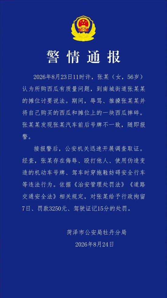[呲牙笑]吃瓜吃出来个大瓜，行政拘留7日、罚款3250元、驾驶证记15分。。亏大发
