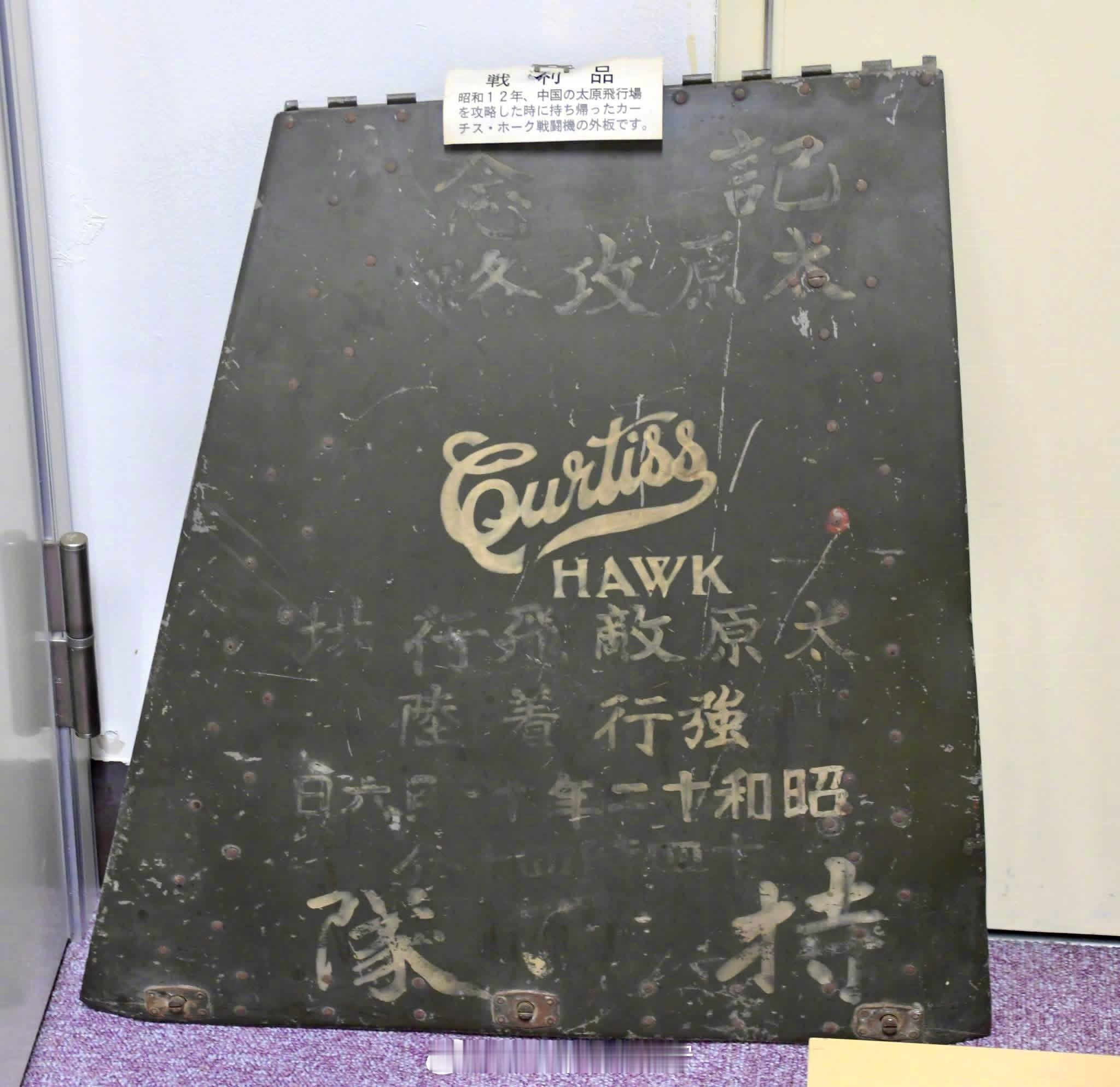 烽火问鼎计划每天认识一件兵器日本陆上自卫队立川驻屯地的史料馆里有一片寇蒂斯霍克