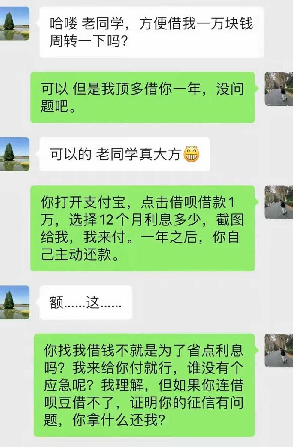 人才啊，又学习到一招。借钱的事能做得如此无法反驳！
