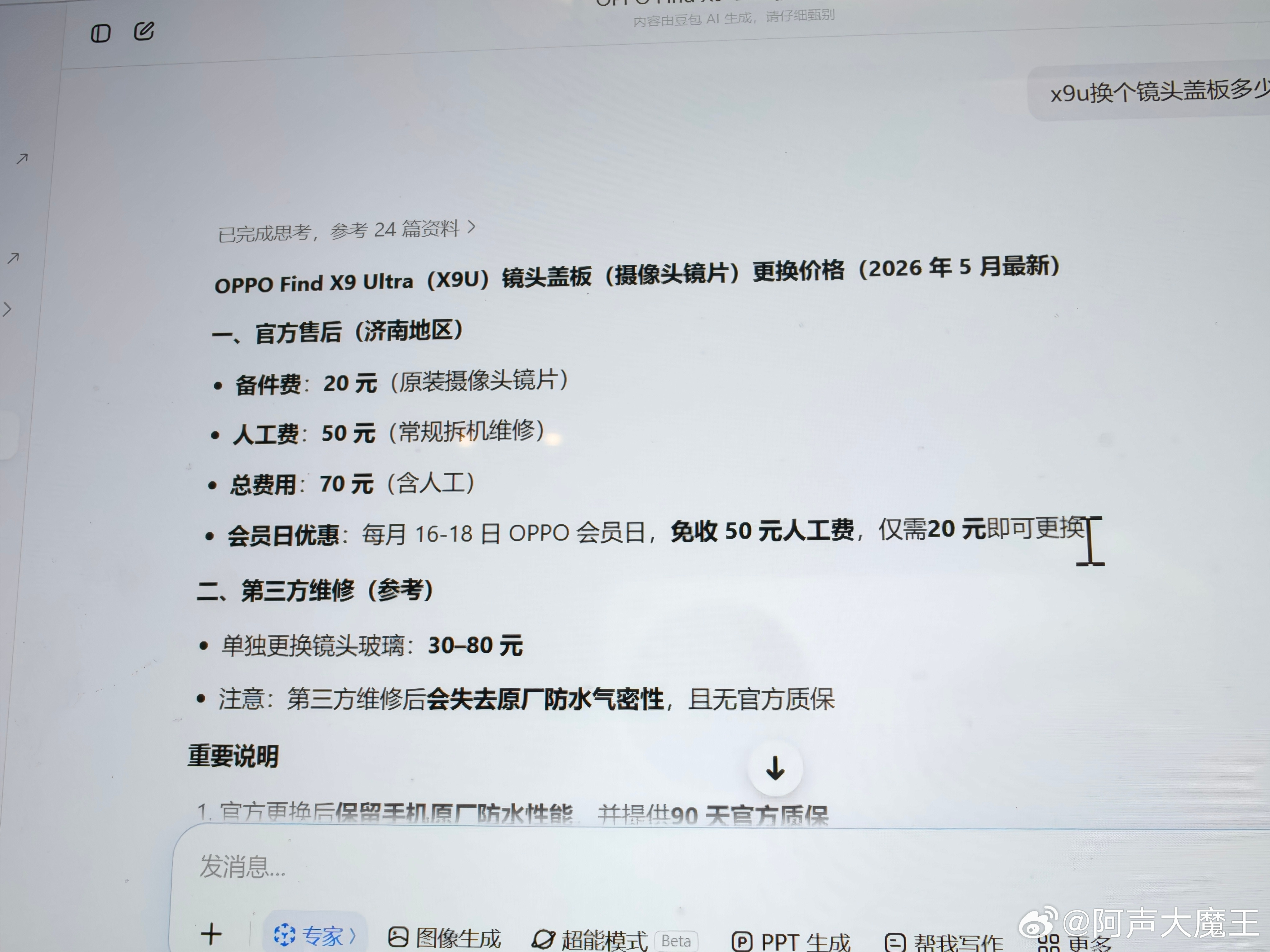 发现X9U的镜头盖板划了真的只要20块吗激动