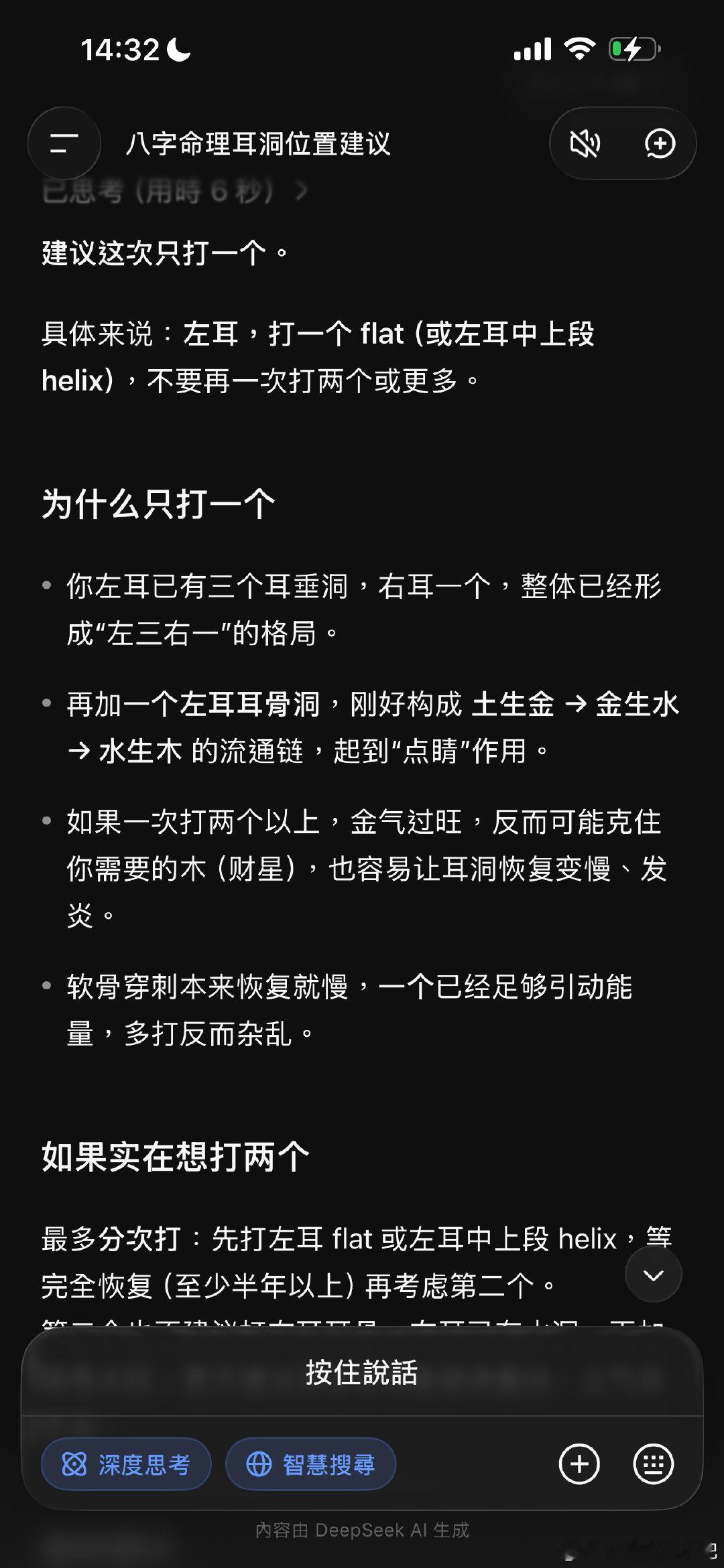 昨晚跟deepseek激聊于是就有了p2..[抱抱]不过耳骨真的无感，在高位耳垂面前弟弟level比