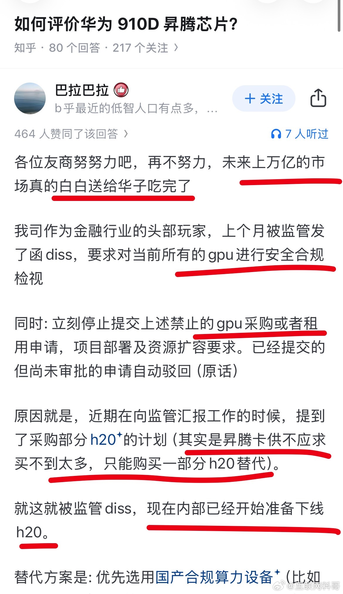真相了，这就是业内人士对华为昇腾芯片的认知和现状透露！信息量炸裂！​​​