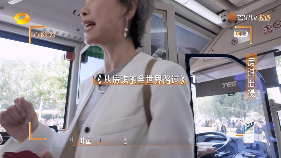 浪姐从房琪的全世界路过房琪为了完成任务在公交车上如隐形人般穿梭，既紧张又搞笑，