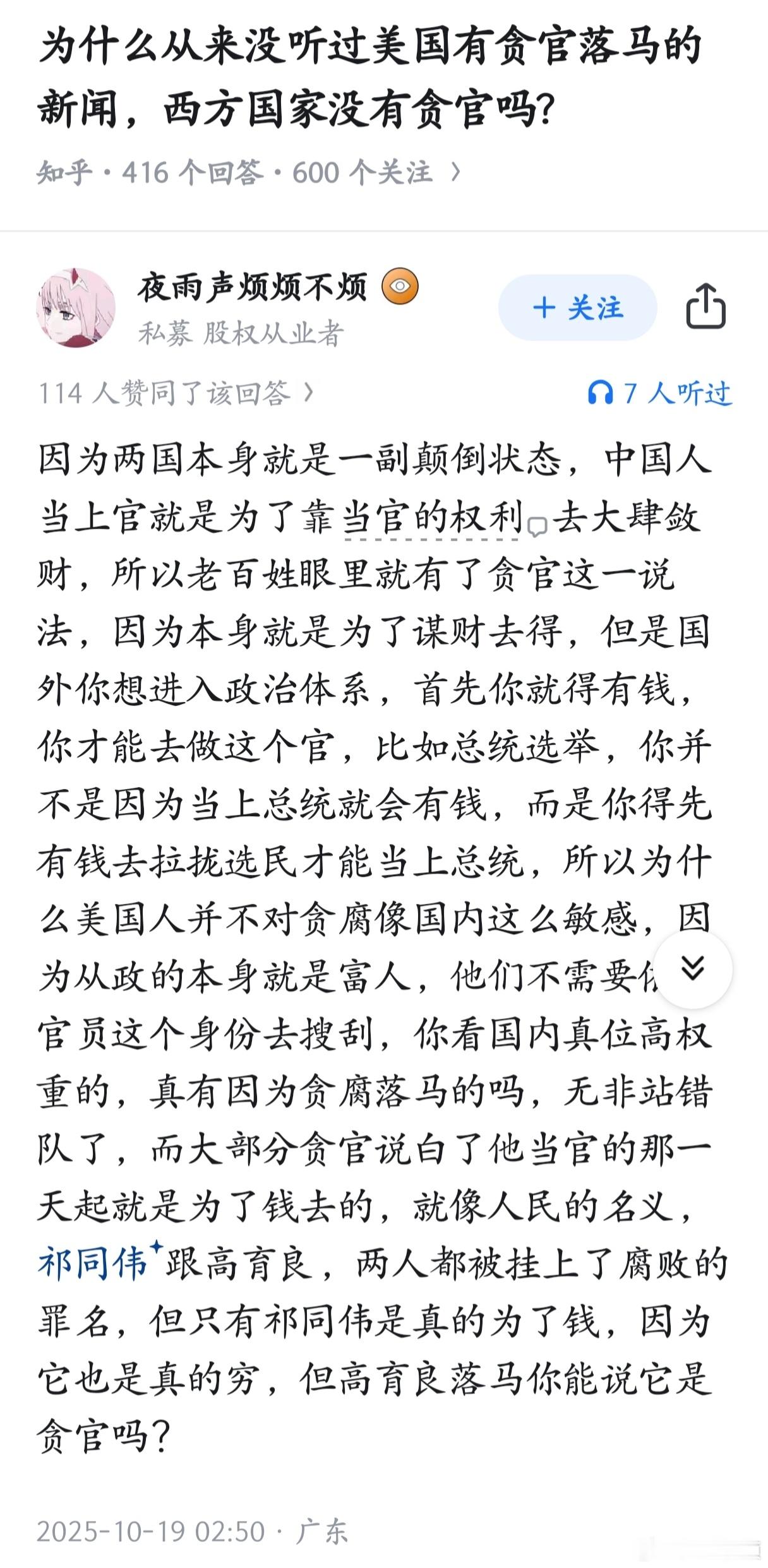 为什么从来没听说过美国有贪官落马的，西方国家没有贪官吗？​​​