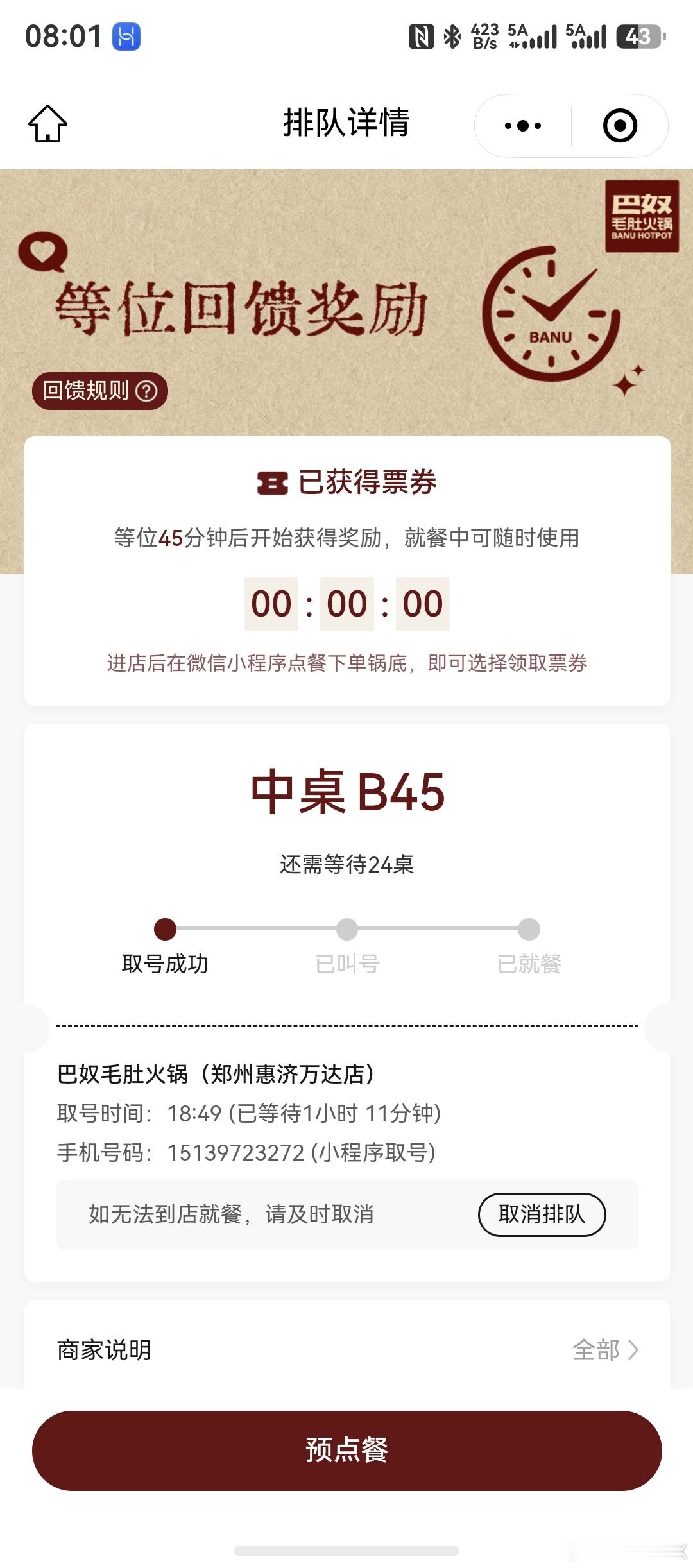 沃日今天吃饭的人真多