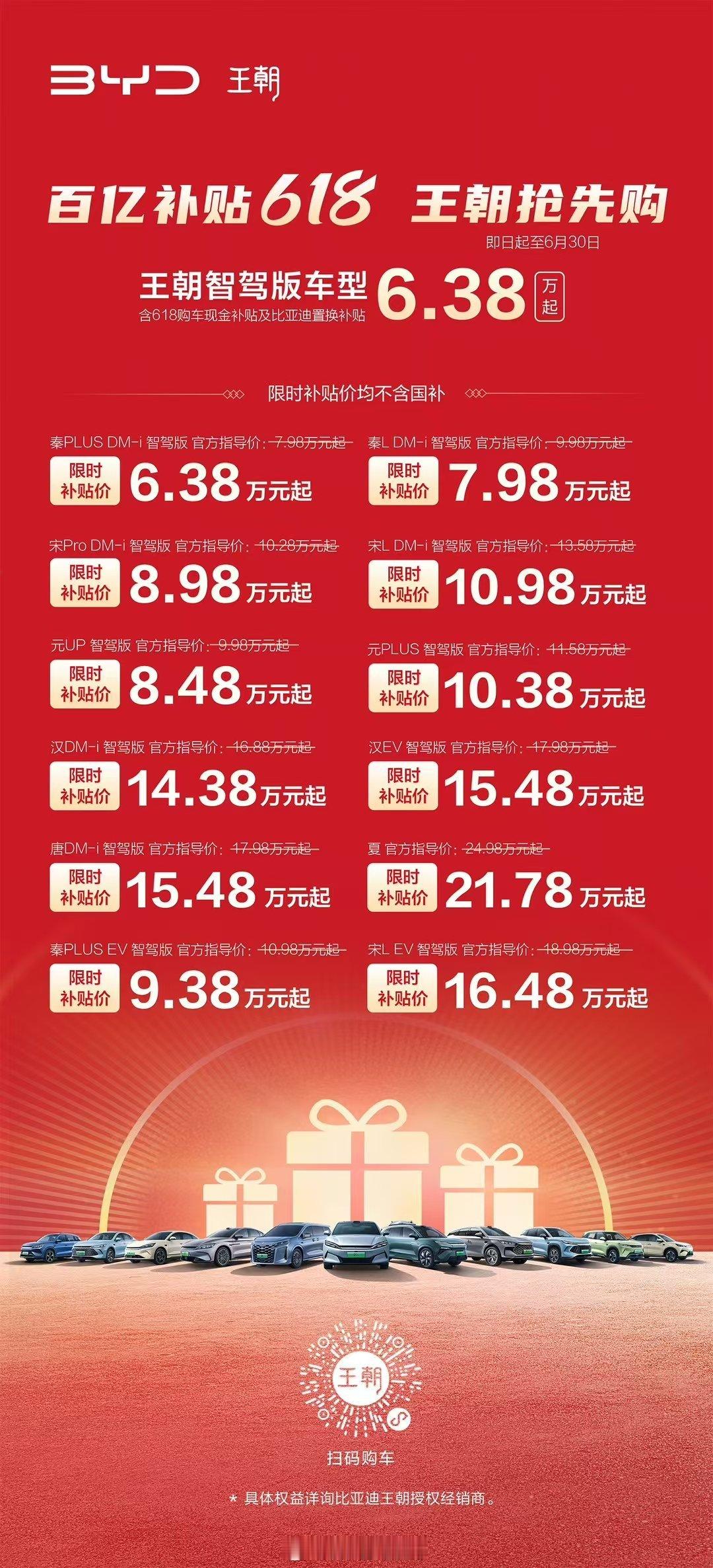 比亚迪这次618放大招了！直接甩出百亿补贴，这力度简直就是新能源车圈的“卷王”！