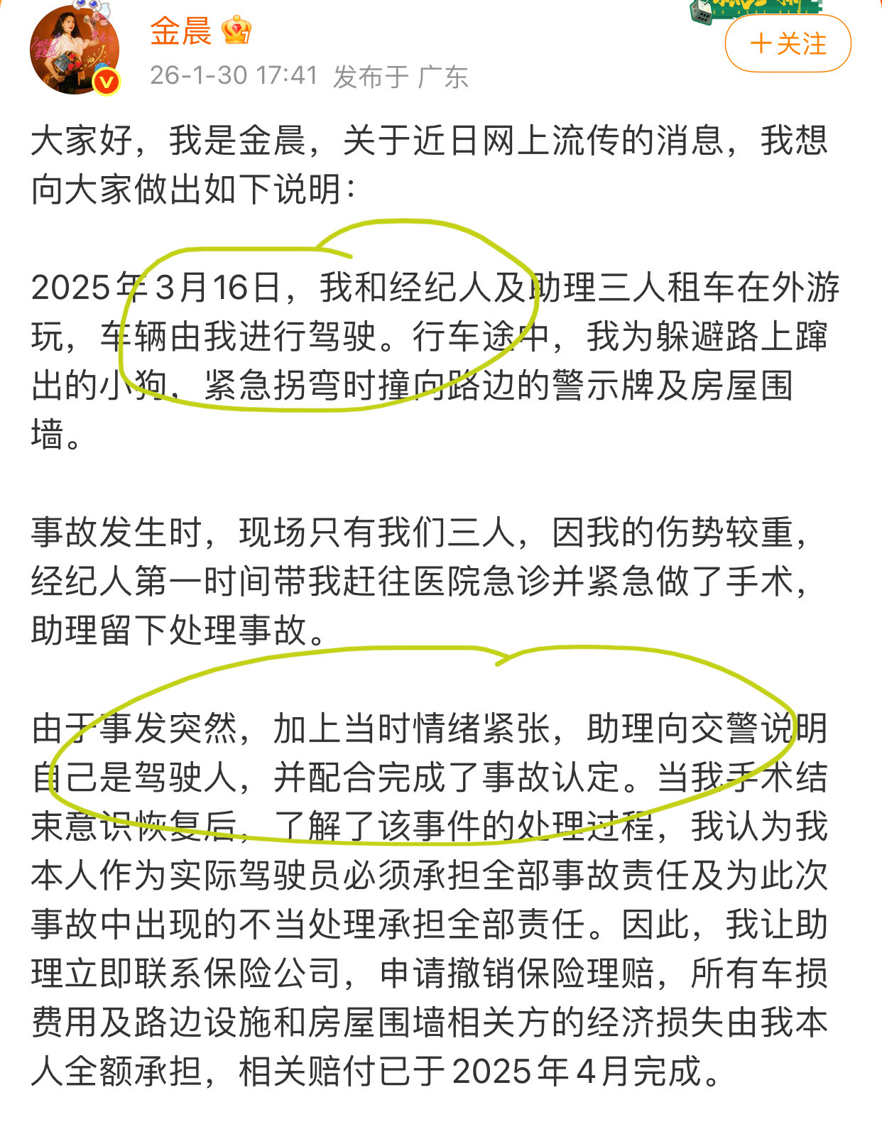 金晨发文道歉了，听她这口气，这完全就是被坑了啊！去年那场车祸，她为了躲小狗撞了车